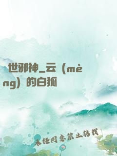 絕世邪神