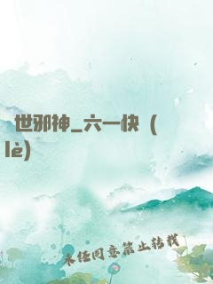 絕世邪神