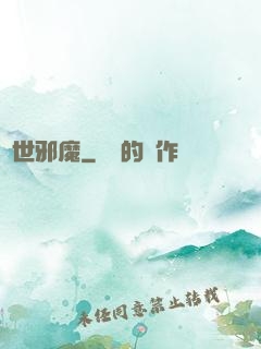 絕世邪魔