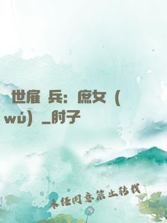 絕世雇傭兵：庶女無(wú)敵