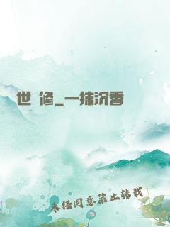 絕世雙修
