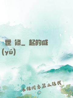 絕世雙修