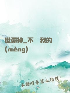 絕世霸神
