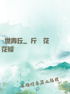 絕世青丘