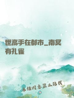 絕世高手在都市