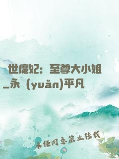 絕世魔妃：至尊大小姐