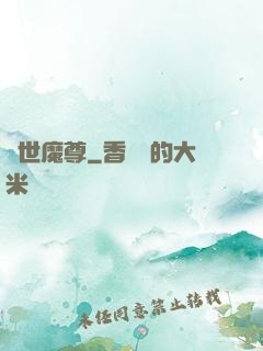 絕世魔尊