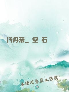 絕代丹帝