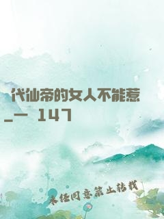 絕代仙帝的女人不能惹