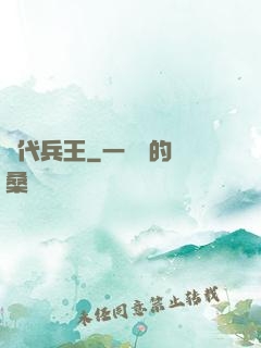 絕代兵王