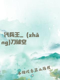 絕代兵王