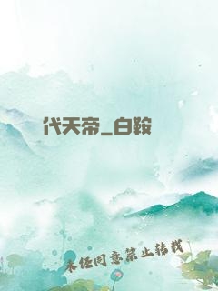 絕代天帝