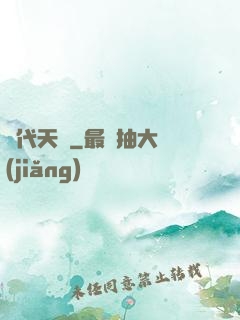 絕代天驕