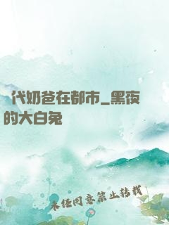 絕代奶爸在都市
