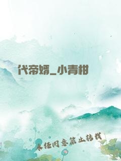 絕代帝婿