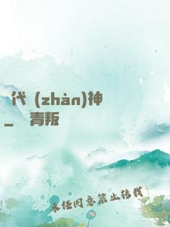 絕代戰(zhàn)神