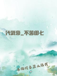 絕代武帝