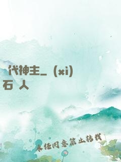 絕代神主