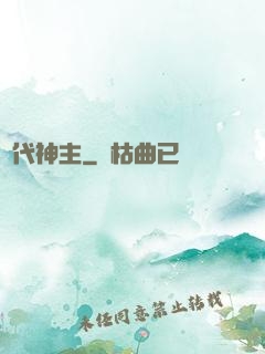 絕代神主
