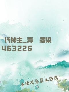 絕代神主