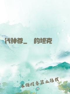 絕代神尊