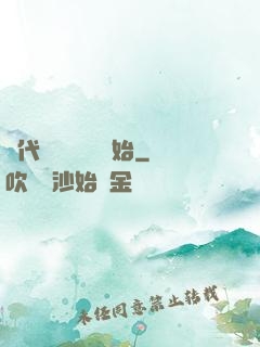 絕代雙驕從鑒寶開始