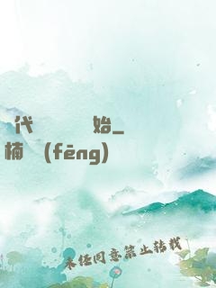 絕代雙驕從鑒寶開始
