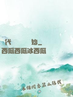 絕代雙驕從鑒寶開始