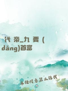 絕代龍帝