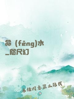 絕命風(fēng)水師