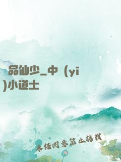 絕品仙少