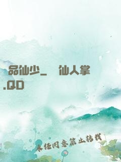 絕品仙少