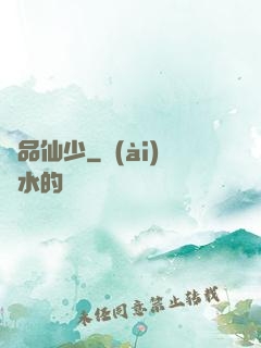 絕品仙少