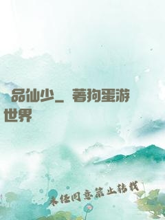 絕品仙少