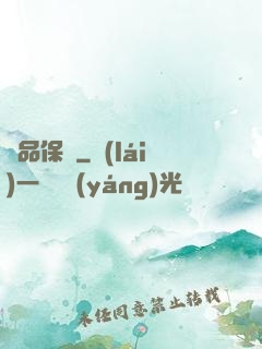 絕品保鏢