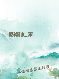絕品修仙