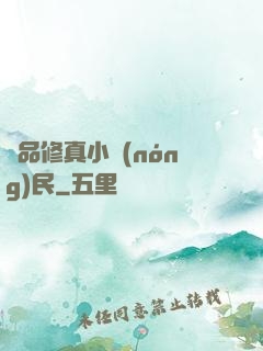 絕品修真小農(nóng)民