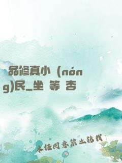 絕品修真小農(nóng)民