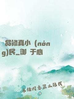 絕品修真小農(nóng)民
