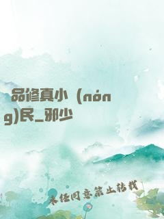 絕品修真小農(nóng)民