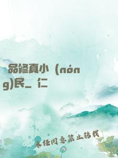 絕品修真小農(nóng)民
