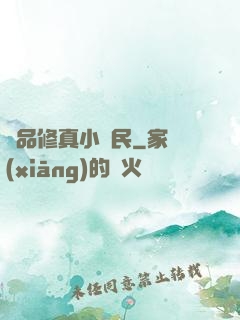 絕品修真小農民