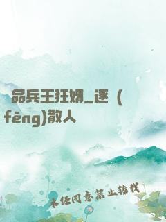 絕品兵王狂婿