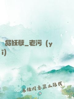 絕品妖孽