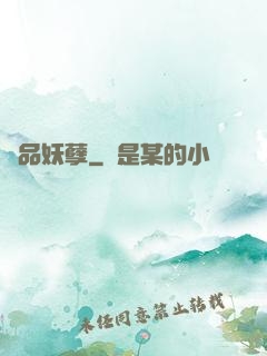 絕品妖孽