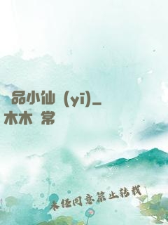 絕品小仙醫(yī)