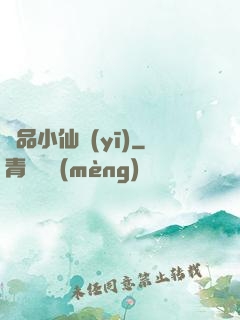 絕品小仙醫(yī)