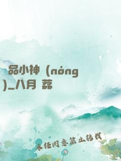 絕品小神農(nóng)