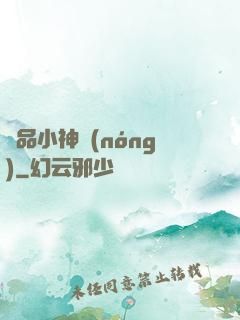 絕品小神農(nóng)