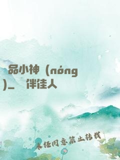 絕品小神農(nóng)